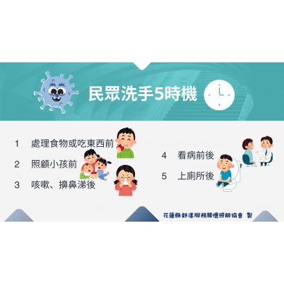 洗手宣導-2.png