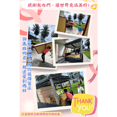 舒漾愛心物資轉贈11407-0.png