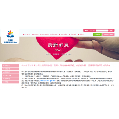 衛福部長照積分反詐騙宣導.png