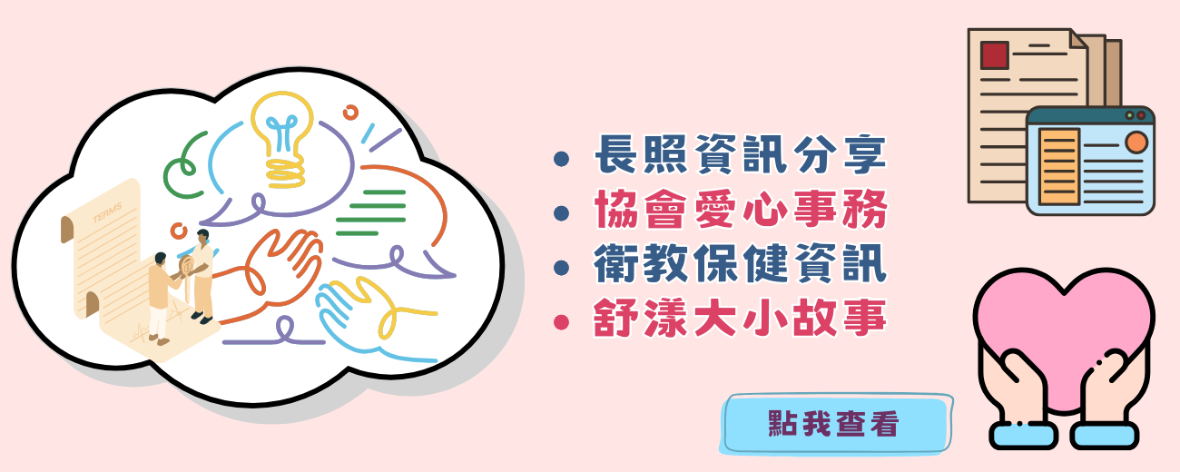 長照資訊分享-banner.png