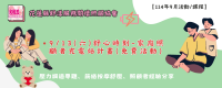 協會9月-banner.png