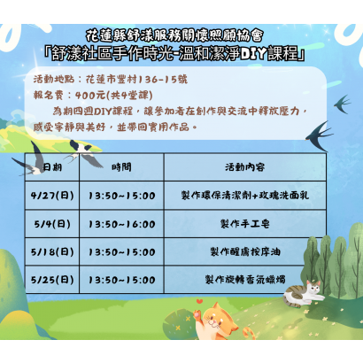 溫和潔淨DIY課程 _小_.png