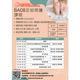 足部照護  海報.png