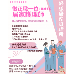 徵求居家護理師 _1_.png