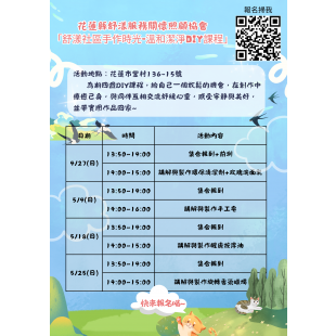 溫和潔淨DIY課程 _海報1_.png 溫和潔淨DIY課程 _海報1_.png