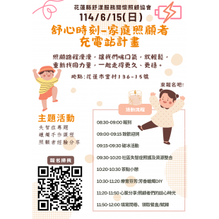 舒心時刻-家庭照顧者充電站計畫-0615.png 舒心時刻-家庭照顧者充電站計畫-0615.png