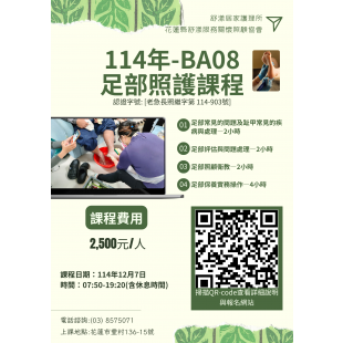 114年-BA08足部照護課程 _3_.png