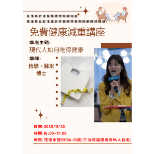 115年免費健康減重講座.png