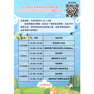 溫和潔淨DIY課程 _海報1_.png