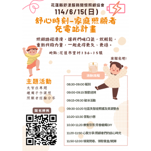 舒心時刻-家庭照顧者充電站計畫-0615.png