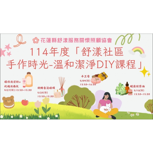 溫和潔淨DIY課程.jpg